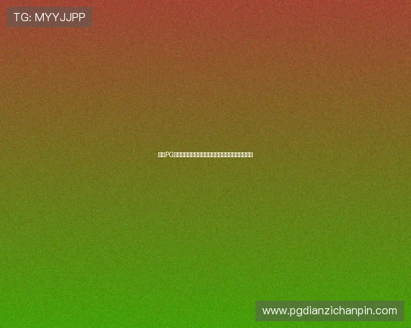 亿万PG官网客户服务体系全方位支持确保玩家问题及时解决 亿万PG官网客户服务体系全方位支持确保玩家问题及时解决