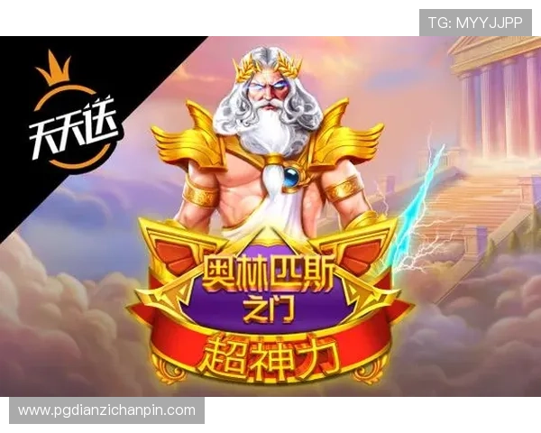 电子娱乐pg平台免费入口官方渠道，确保安全无广告提供最佳游戏体验