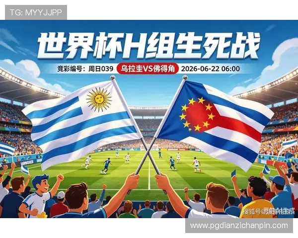 世界杯乌拉圭对阵佛得角的详细技术统计分析与比赛亮点解读 世界杯乌拉圭对阵佛得角的详细技术统计分析与比赛亮点解读