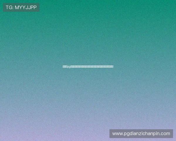 选择玩pg电子游戏哪个网站好必看攻略让你轻松找到最适合自己的游戏平台 选择玩pg电子游戏哪个网站好必看攻略让你轻松找到最适合自己的游戏平台