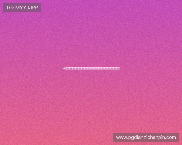 PG娱乐娱乐官网积极响应行业规范,推动线上娱乐行业健康有序发展赢得良好口碑 PG娱乐娱乐官网积极响应行业规范,推动线上娱乐行业健康有序发展赢得良好口碑